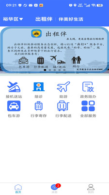 出租伴
