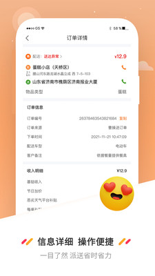 曹操送骑手