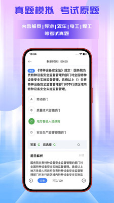 准考宝典-叉车电工焊工题库