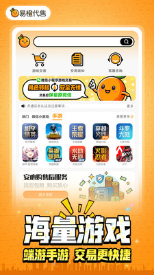 易橙代售