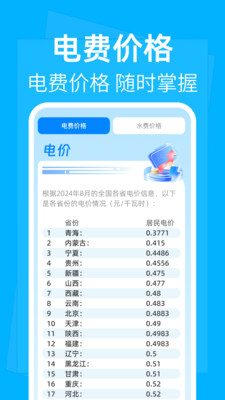 水电费计算