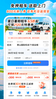 铁行租车-免押租车送取上门