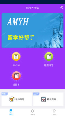 AMYH-留学英语学习