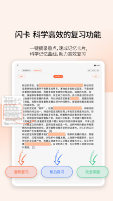 享做笔记-闪卡思维导图