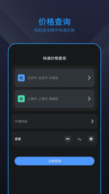 快递管家-寄快递