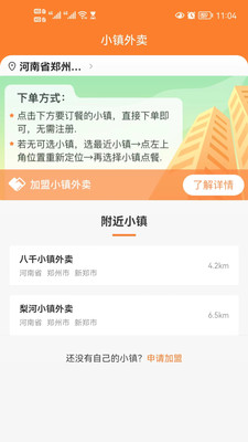 小镇外卖-开启乡镇新生活