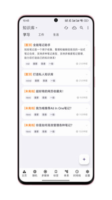 知拾笔记