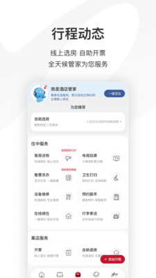 首旅如家-官方酒店预订平台