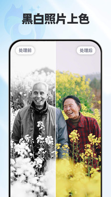 狸清照老照片修复增强安卓版App