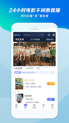 1905电影网-CCTV6官方客户端