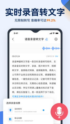 语音录音转文字