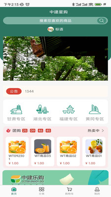 中建星购