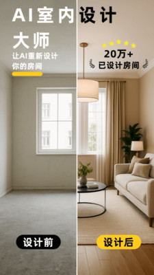 AI室内设计大师-装修设计&效果图-小米应用商店