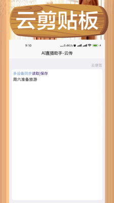 AI直播助手