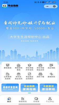 毕业指南