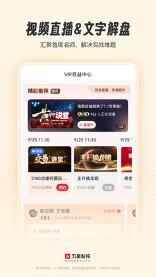 五星智投-股票智选行情资讯