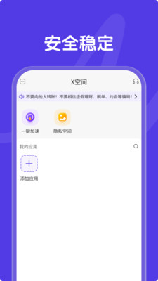 X空间-应用游戏无限多开分身
