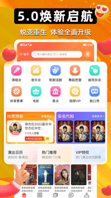 有票-演唱会门票音乐节赛事抢票