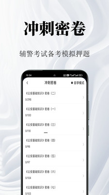 辅警鸣题库-辅警考试题库
