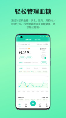 糖动-控糖行动进行时