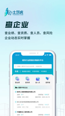 土筑虎-建筑行业数据服务平台