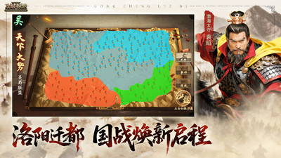 攻城掠地-玩的就是国战