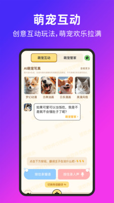 喵汪宠物猫狗翻译器