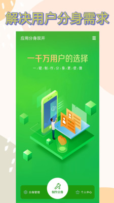 应用分身双开