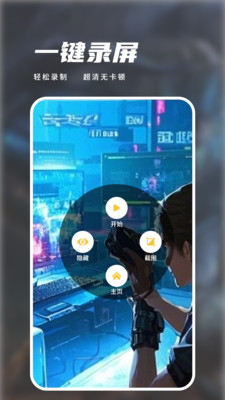 录屏免费