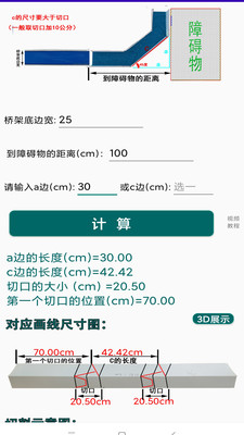 桥架计算器-桥架弯头计算
