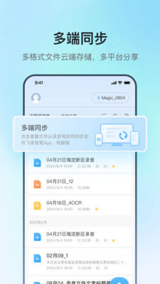讯飞录音笔