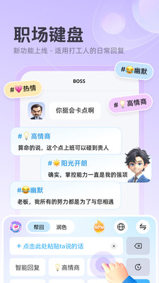 追爱键盘-love恋爱聊天回复神器