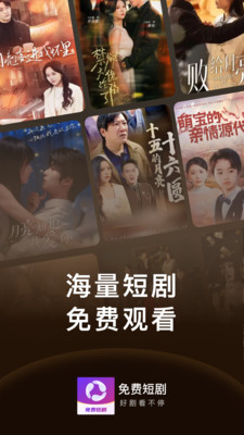 短剧来了-全网热播免费短剧全集