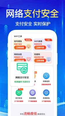 万能WiFi钥-免费上网