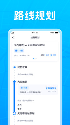 公交到站