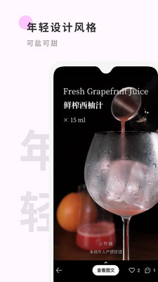 野醺-调酒教程鸡尾酒配方