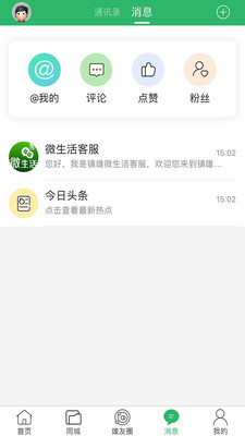 镇雄微生活