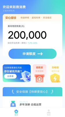 微消费-借钱贷款