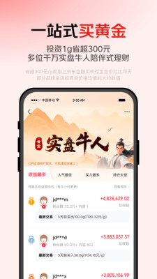京东金融-理财信贷一站式平台
