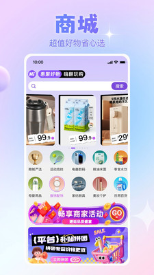 嗨惠团-嗨翻玩购