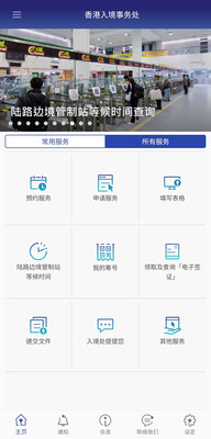 香港入境事务处