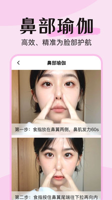 面部瑜伽