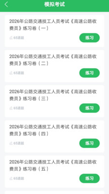 高速公路收费员