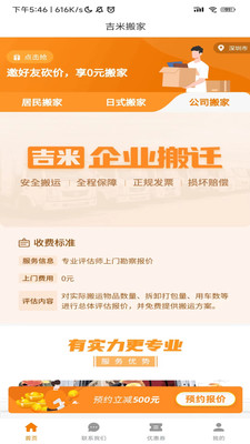吉米搬家