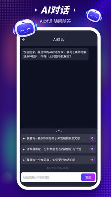 Character-智能聊天