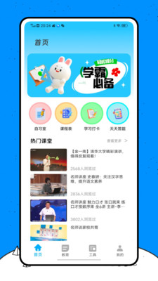 班优