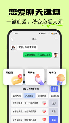 恋爱情侣聊天话术键盘-AI输入法