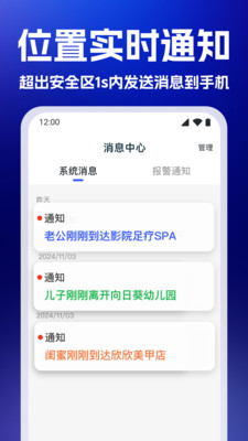 手机定位追迹大师