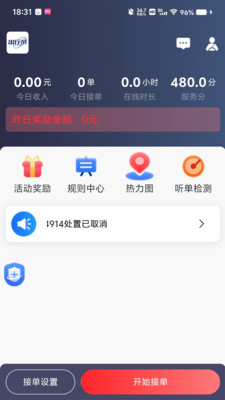 出行帝司机端
