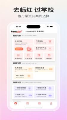 PaperRed论文辅助工具-ai论文